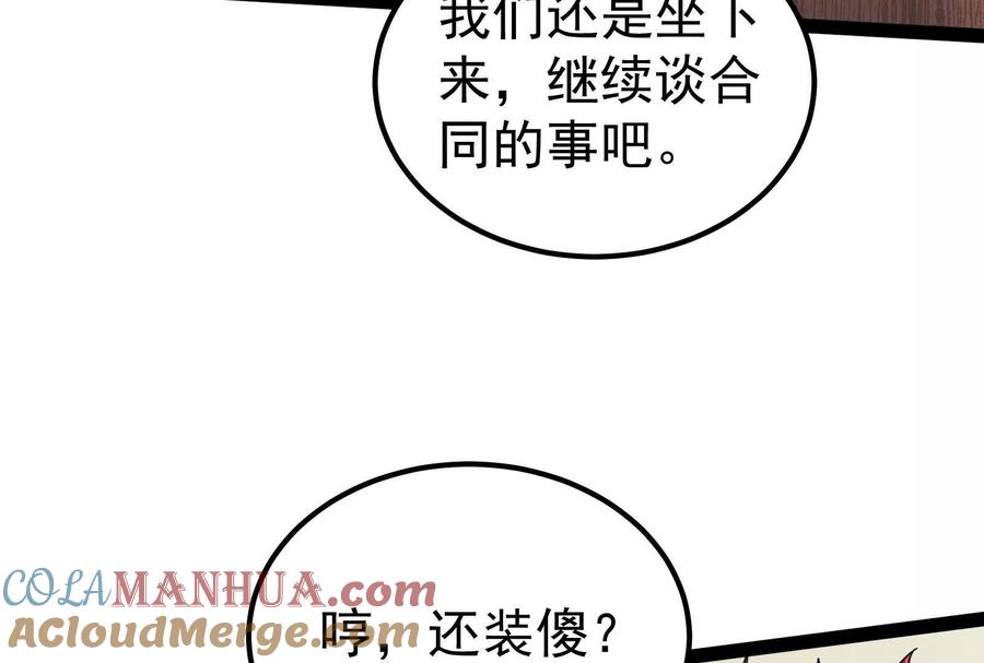 暴君的反穿越大联盟 第39话 开战 第9页