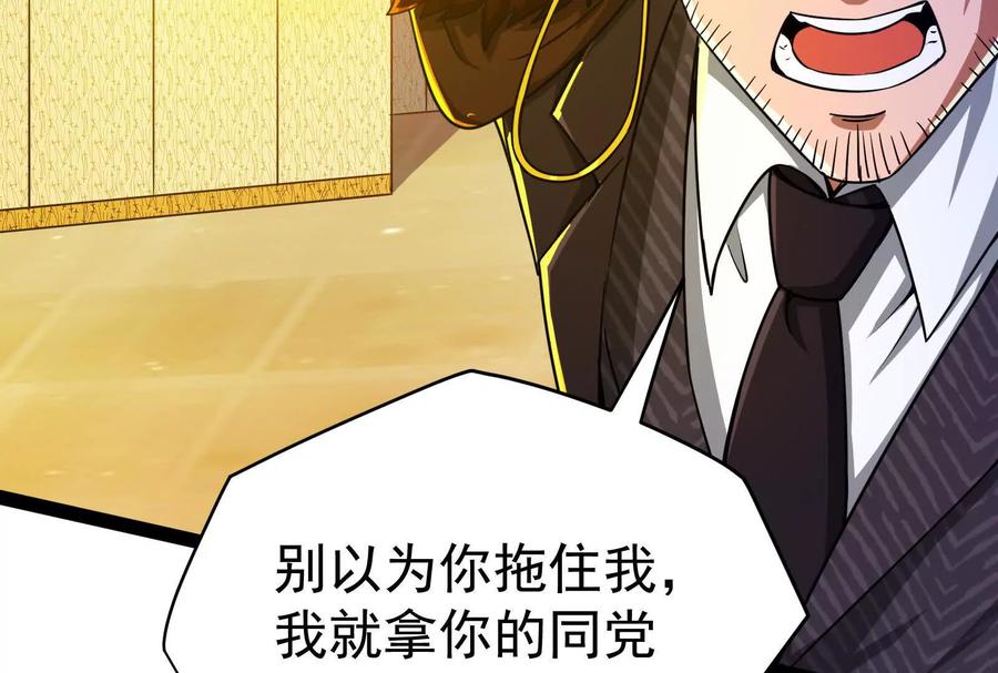 暴君的反穿越大联盟 第39话 开战 第11页