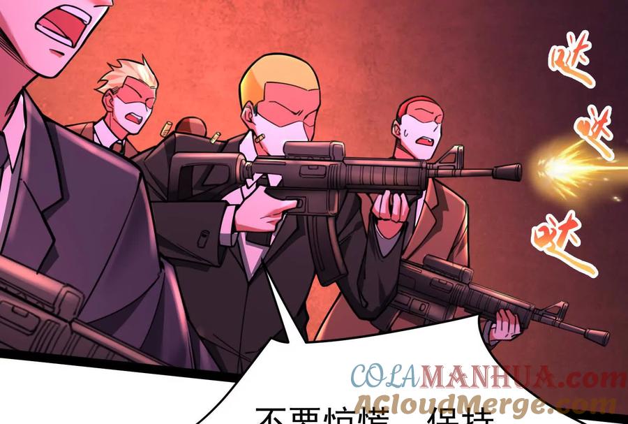 暴君的反穿越大联盟 第39话 开战 第85页