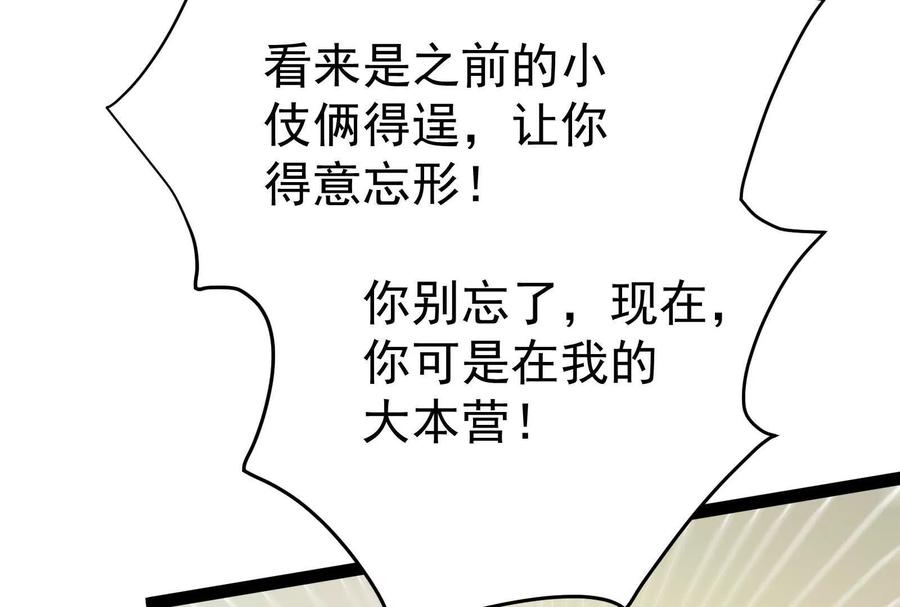 暴君的反穿越大联盟 第39话 开战 第14页
