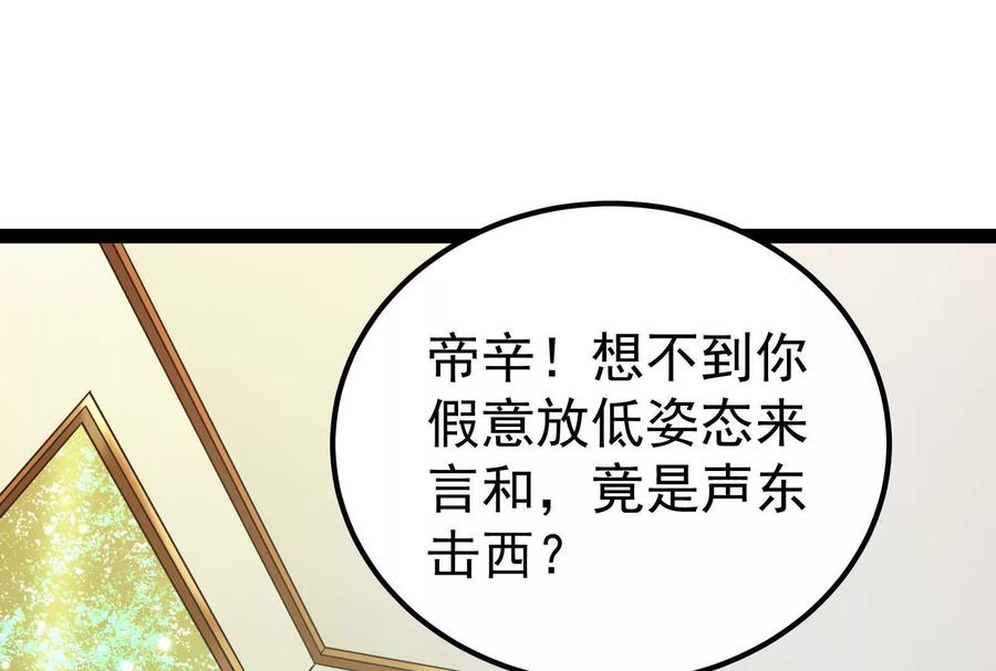 暴君的反穿越大联盟 第39话 开战 第4页
