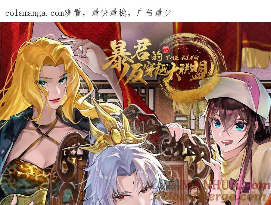 暴君的反穿越大联盟 第39话 开战 第1页