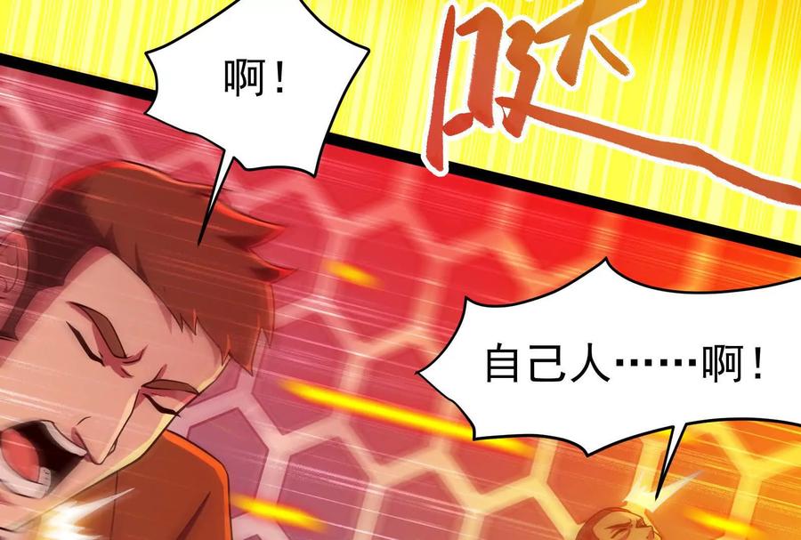 暴君的反穿越大联盟 第39话 开战 第30页