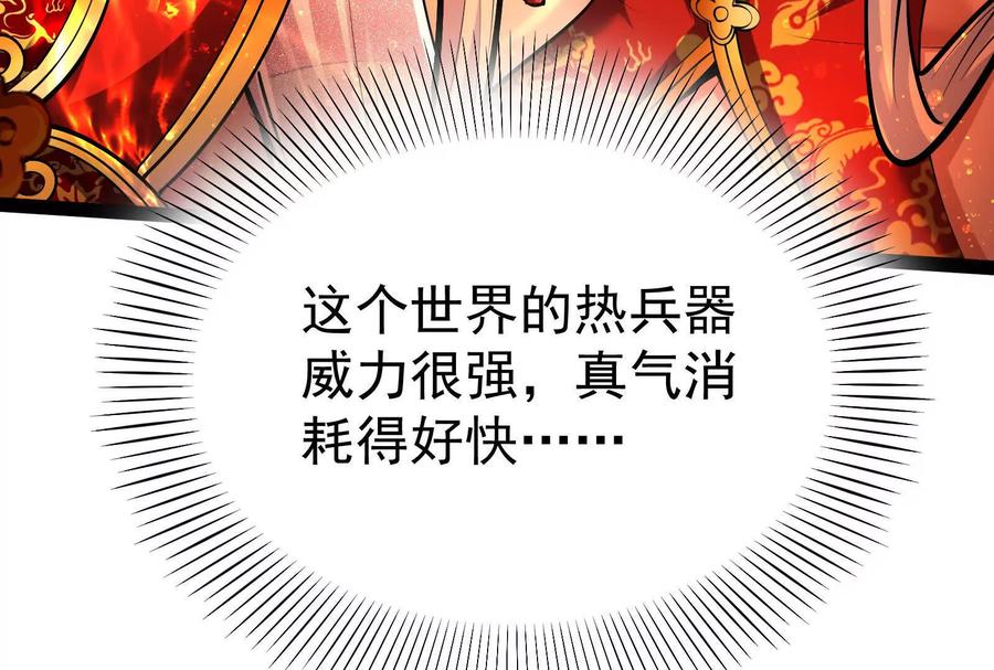 暴君的反穿越大联盟 第39话 开战 第42页