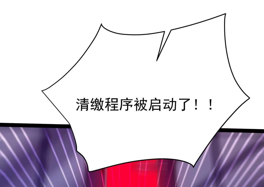 暴君的反穿越大联盟 第39话 开战 第22页