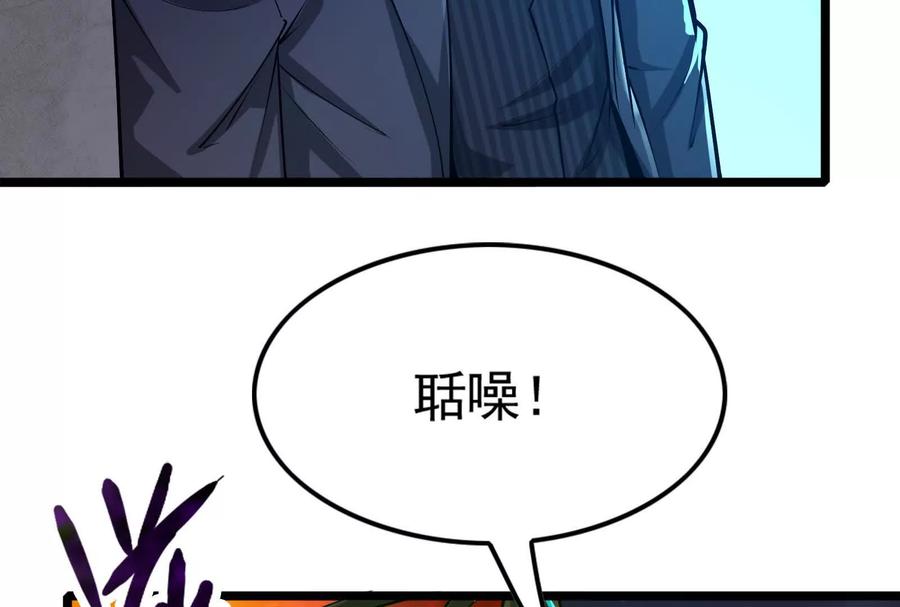 暴君的反穿越大联盟 第40话 天外有天 第10页