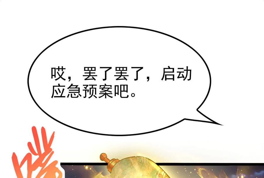 暴君的反穿越大联盟 第40话 天外有天 第136页