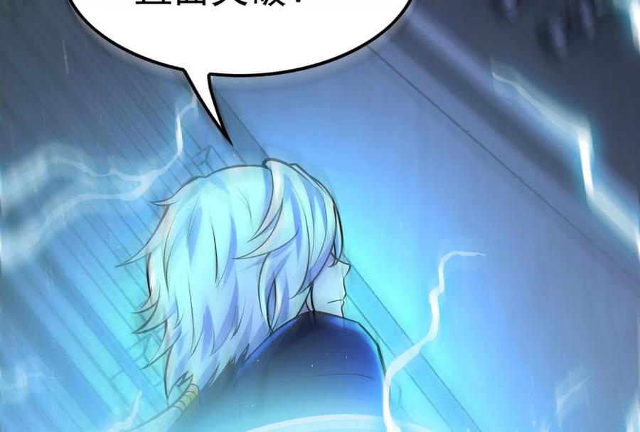暴君的反穿越大联盟 第40话 天外有天 第94页