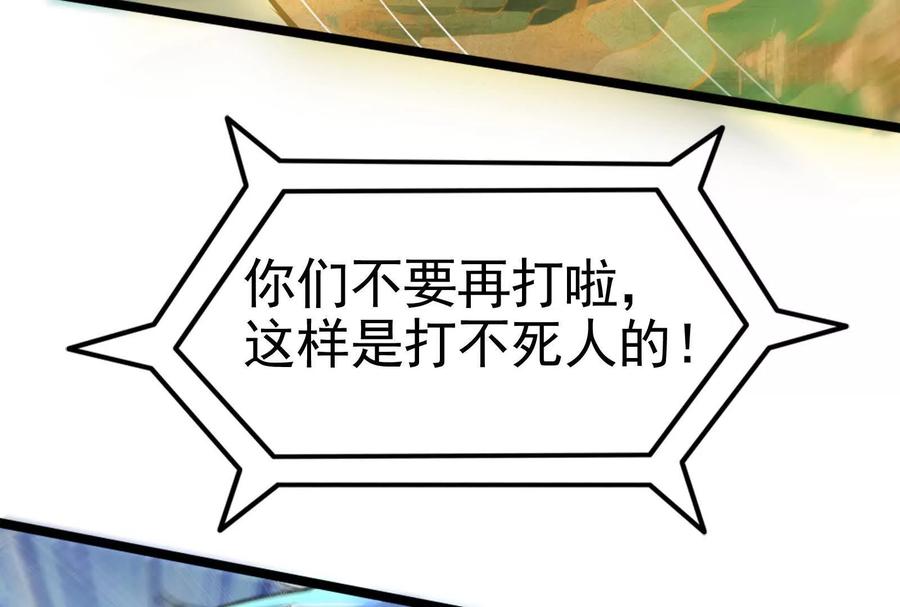暴君的反穿越大联盟 第40话 天外有天 第144页