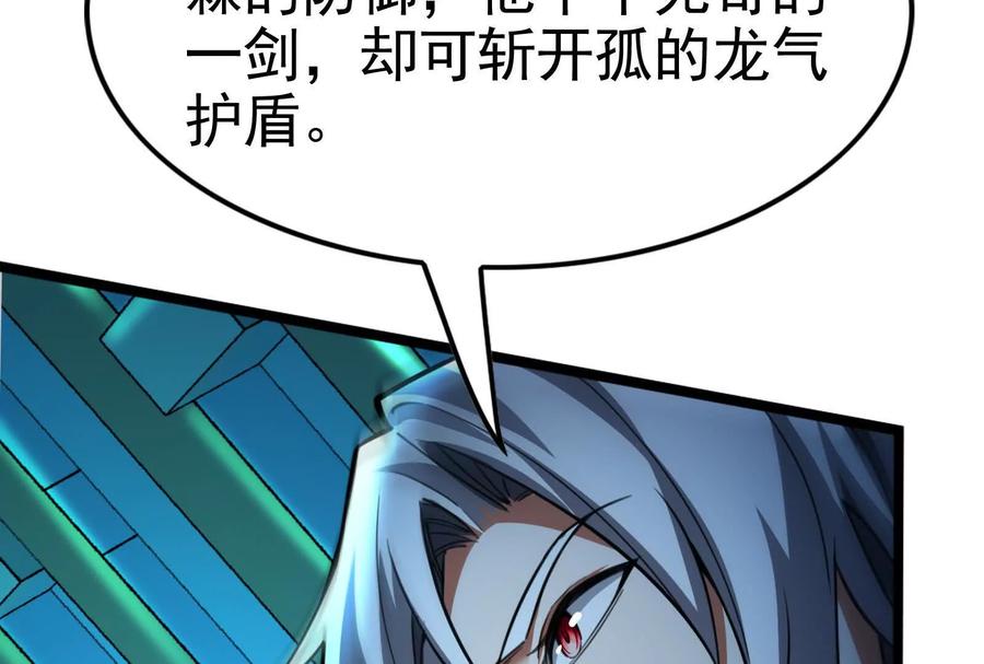 暴君的反穿越大联盟 第40话 天外有天 第84页