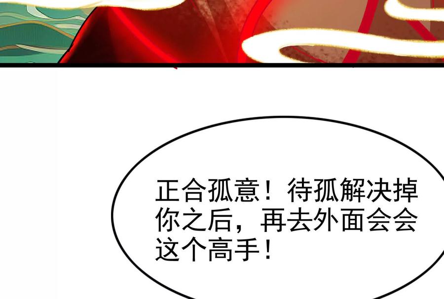 暴君的反穿越大联盟 第40话 天外有天 第183页