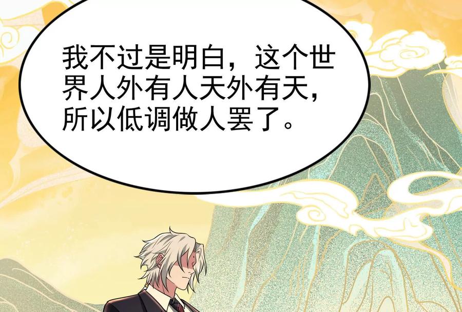 暴君的反穿越大联盟 第40话 天外有天 第176页