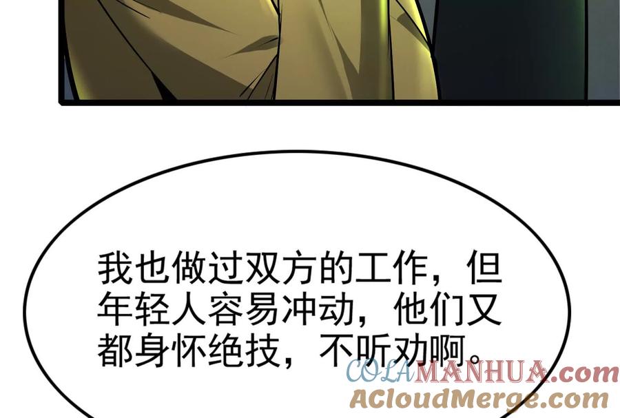暴君的反穿越大联盟 第40话 天外有天 第133页
