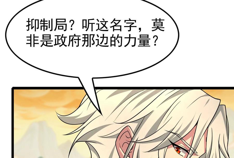 暴君的反穿越大联盟 第40话 天外有天 第171页