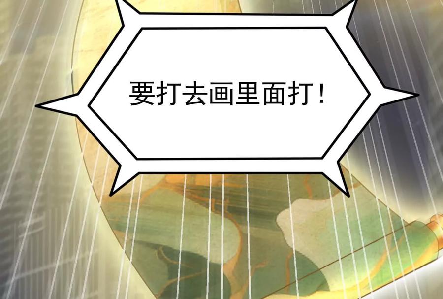 暴君的反穿越大联盟 第40话 天外有天 第151页