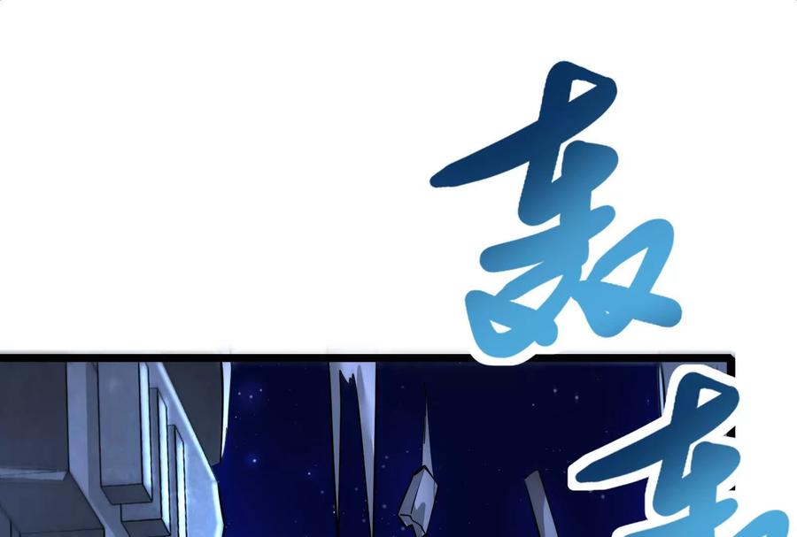 暴君的反穿越大联盟 第40话 天外有天 第118页