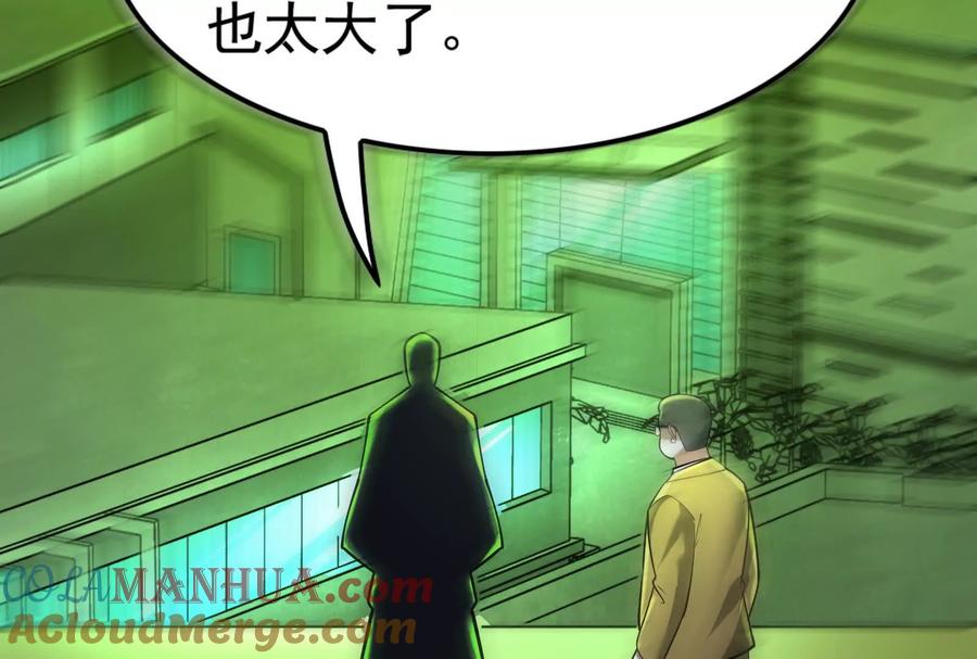 暴君的反穿越大联盟 第40话 天外有天 第129页