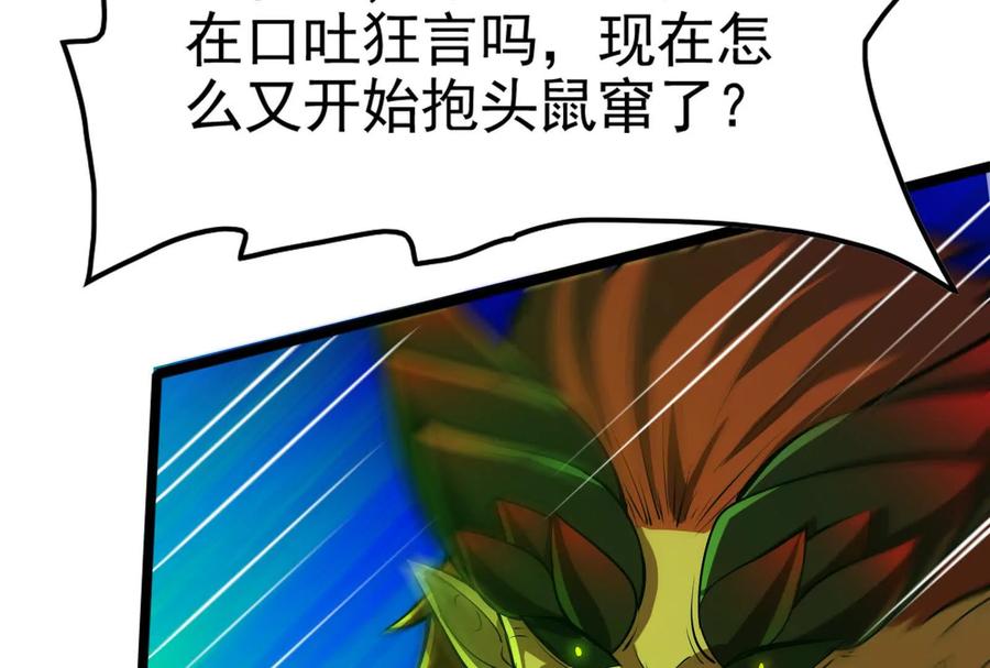 暴君的反穿越大联盟 第40话 天外有天 第28页