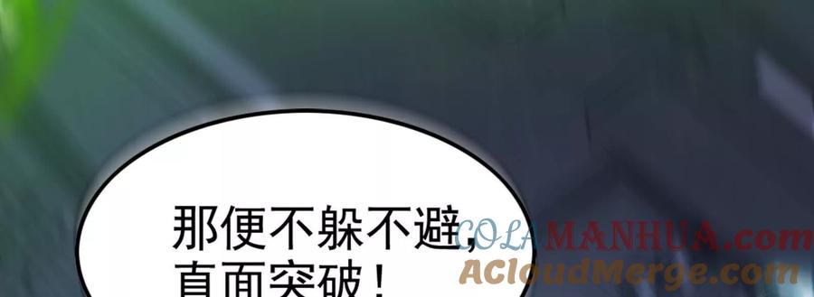 暴君的反穿越大联盟 第40话 天外有天 第93页