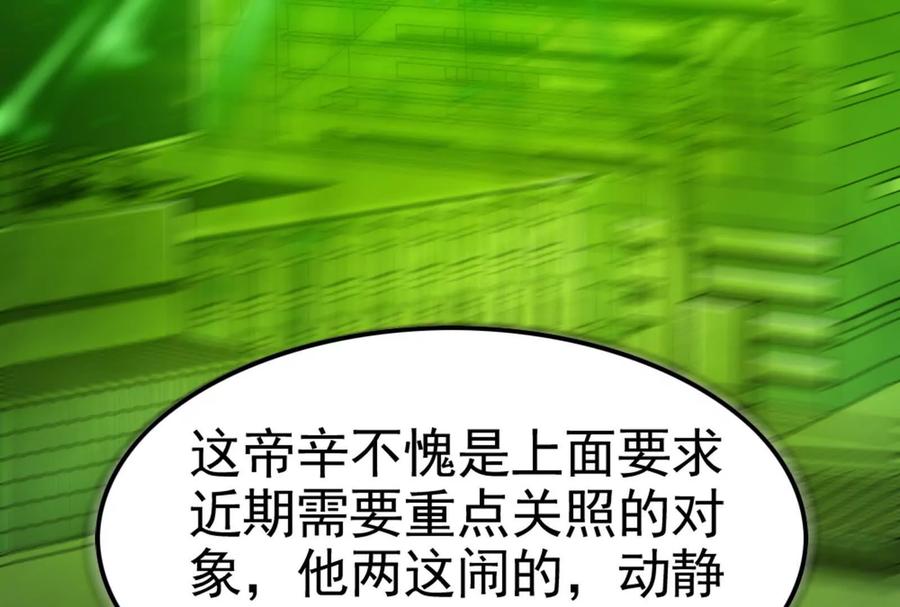 暴君的反穿越大联盟 第40话 天外有天 第128页