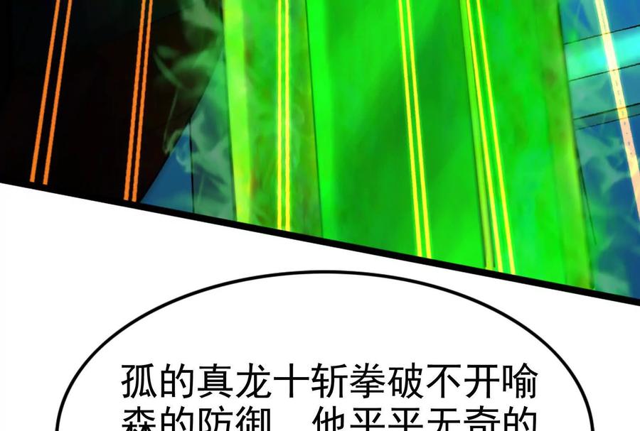 暴君的反穿越大联盟 第40话 天外有天 第83页