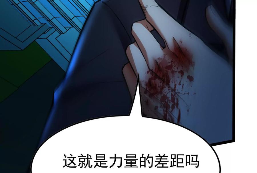暴君的反穿越大联盟 第40话 天外有天 第86页