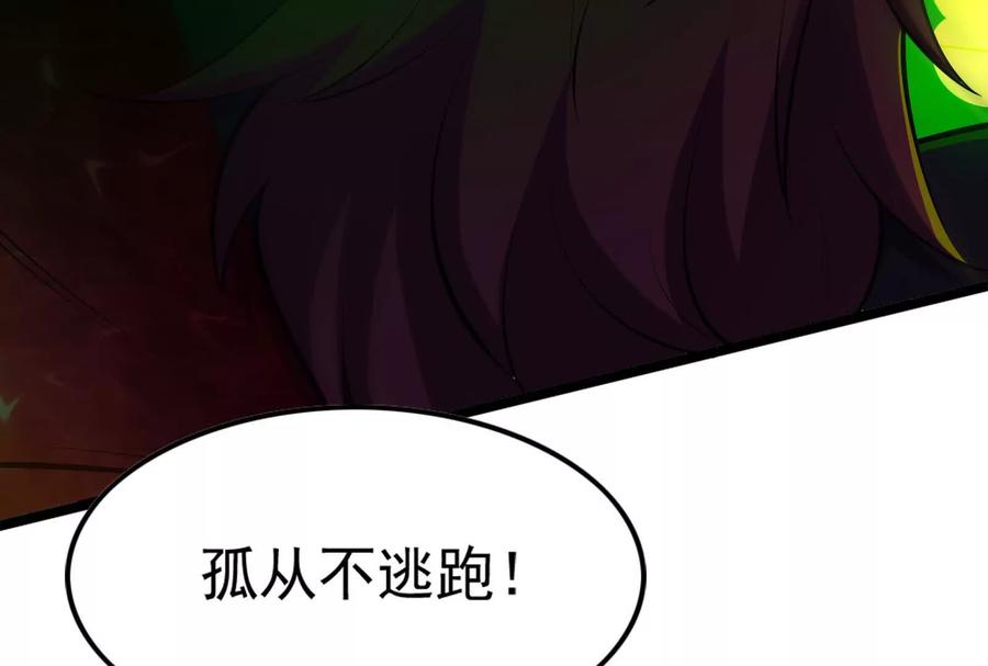 暴君的反穿越大联盟 第40话 天外有天 第36页