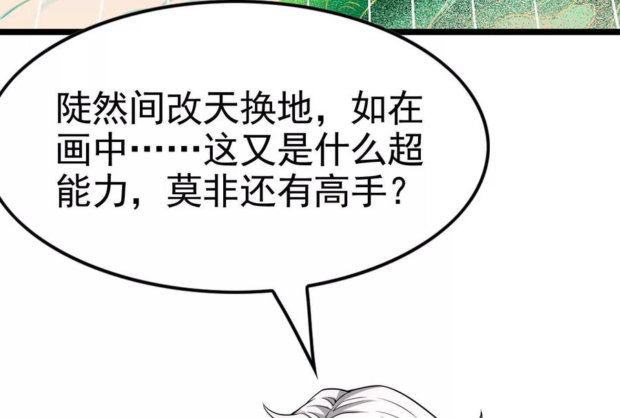 暴君的反穿越大联盟 第40话 天外有天 第164页