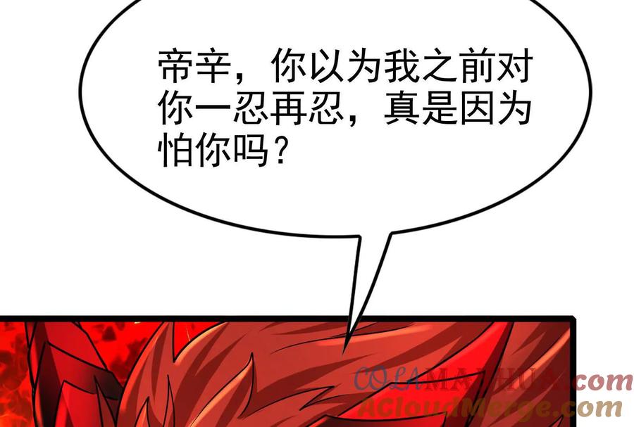 暴君的反穿越大联盟 第40话 天外有天 第173页
