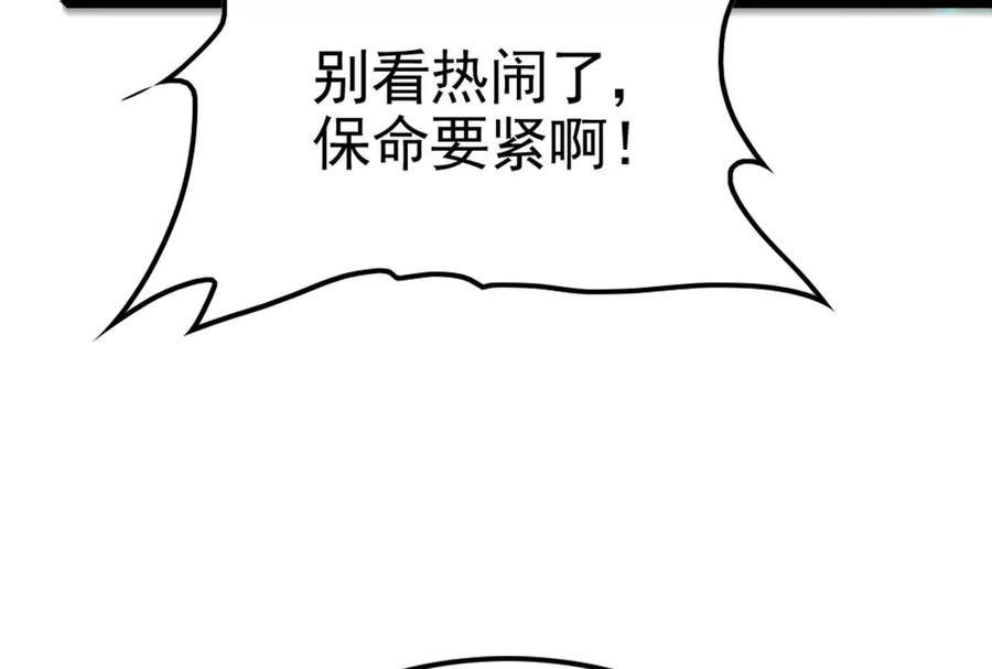 暴君的反穿越大联盟 第40话 天外有天 第124页