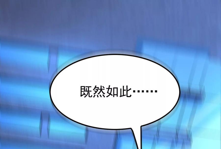暴君的反穿越大联盟 第40话 天外有天 第88页