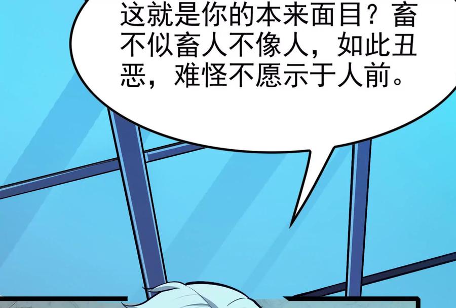 暴君的反穿越大联盟 第40话 天外有天 第8页