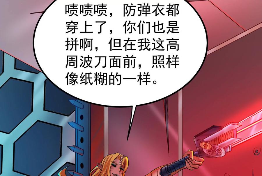 暴君的反穿越大联盟 第41话 一力降十会 第87页