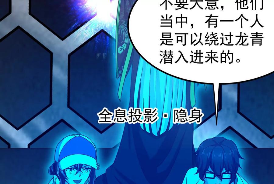 暴君的反穿越大联盟 第41话 一力降十会 第110页
