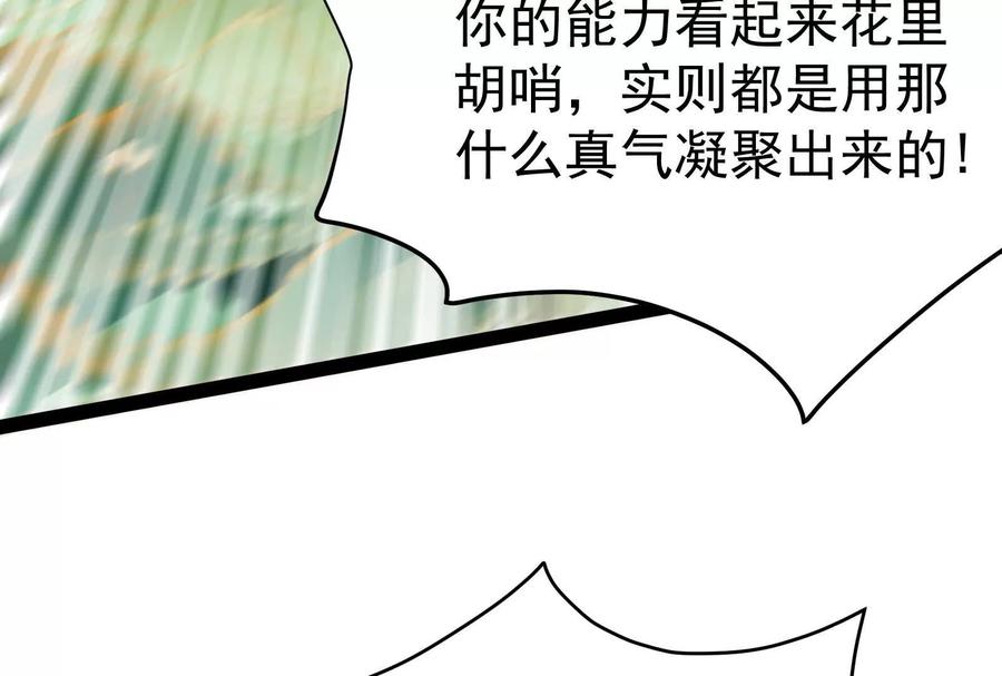 暴君的反穿越大联盟 第41话 一力降十会 第7页