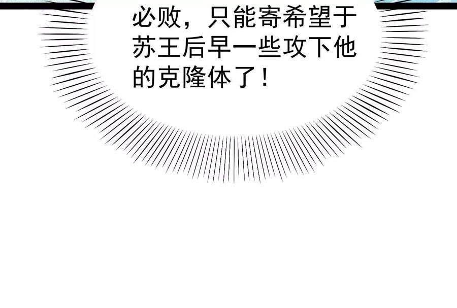 暴君的反穿越大联盟 第41话 一力降十会 第84页