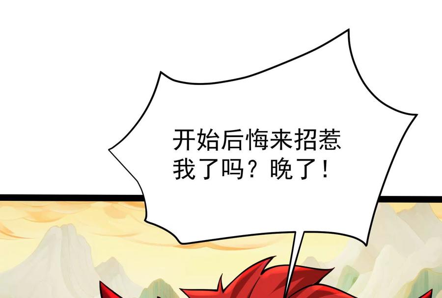 暴君的反穿越大联盟 第41话 一力降十会 第43页