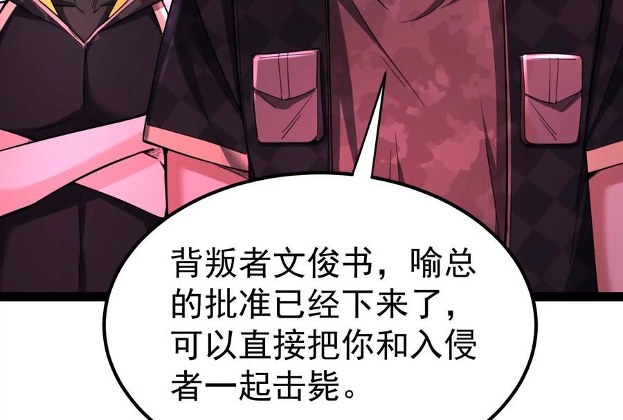 暴君的反穿越大联盟 第41话 一力降十会 第166页