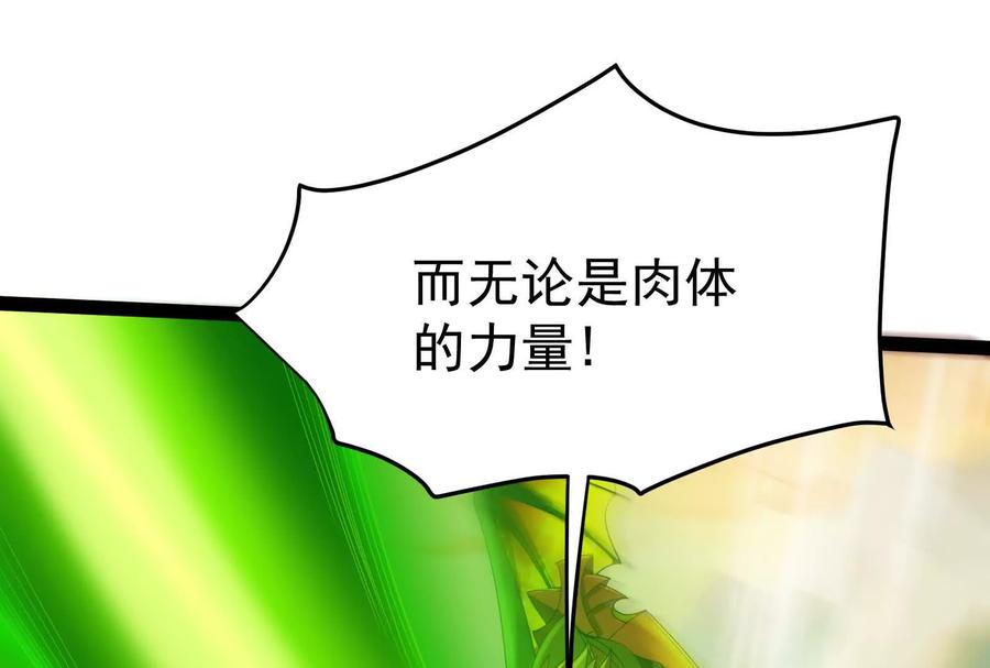 暴君的反穿越大联盟 第41话 一力降十会 第11页