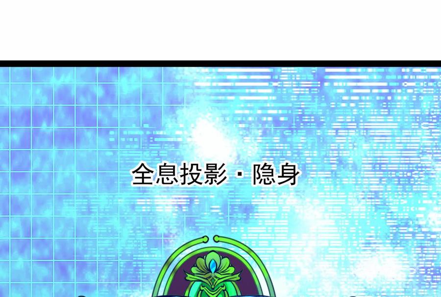 暴君的反穿越大联盟 第41话 一力降十会 第106页