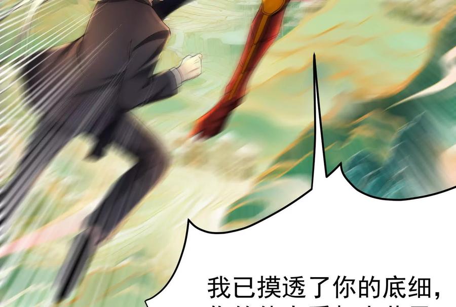暴君的反穿越大联盟 第41话 一力降十会 第6页