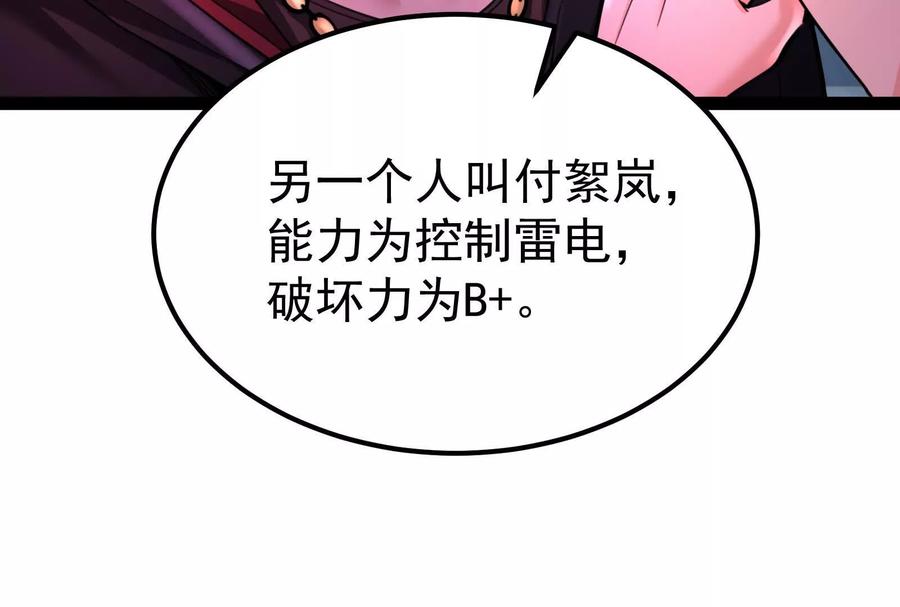 暴君的反穿越大联盟 第41话 一力降十会 第163页
