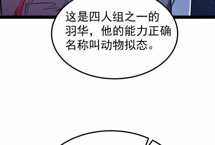 暴君的反穿越大联盟 第41话 一力降十会 第154页