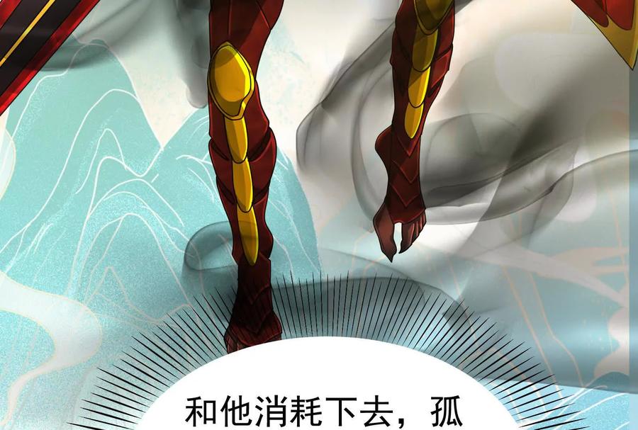 暴君的反穿越大联盟 第41话 一力降十会 第83页
