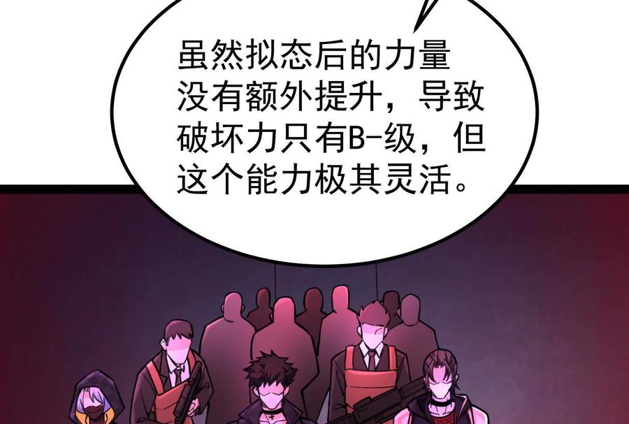 暴君的反穿越大联盟 第41话 一力降十会 第155页