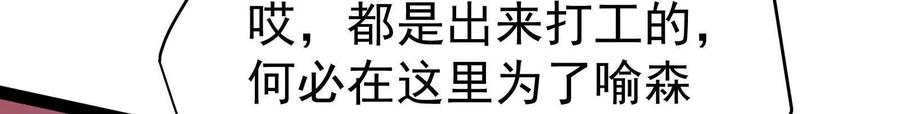 暴君的反穿越大联盟 第41话 一力降十会 第90页