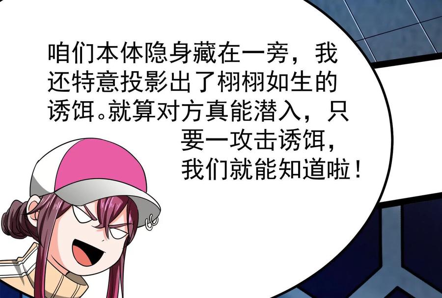 暴君的反穿越大联盟 第41话 一力降十会 第114页