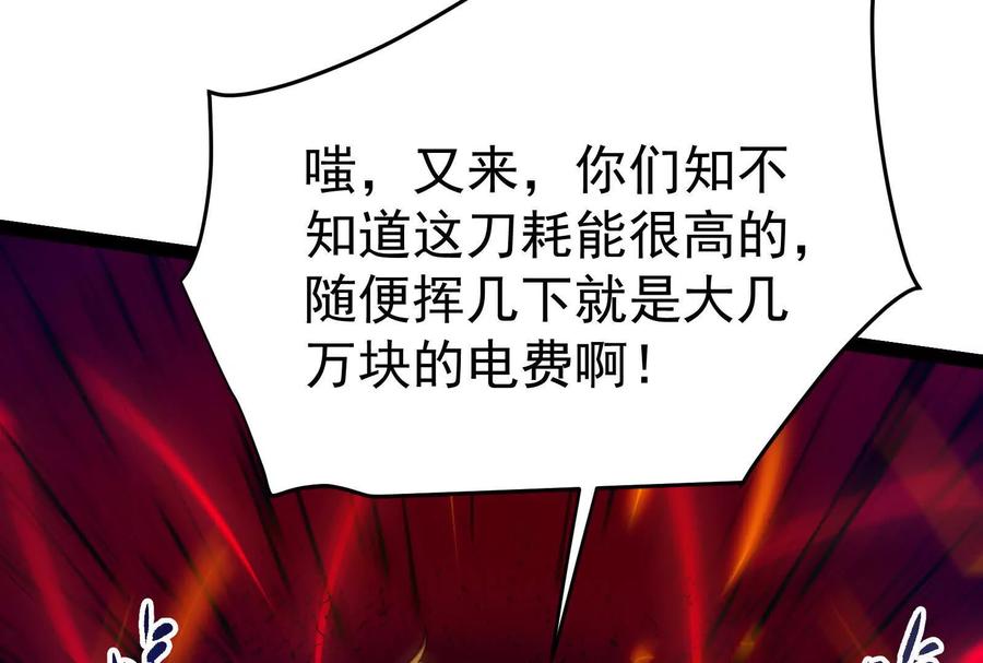 暴君的反穿越大联盟 第41话 一力降十会 第102页