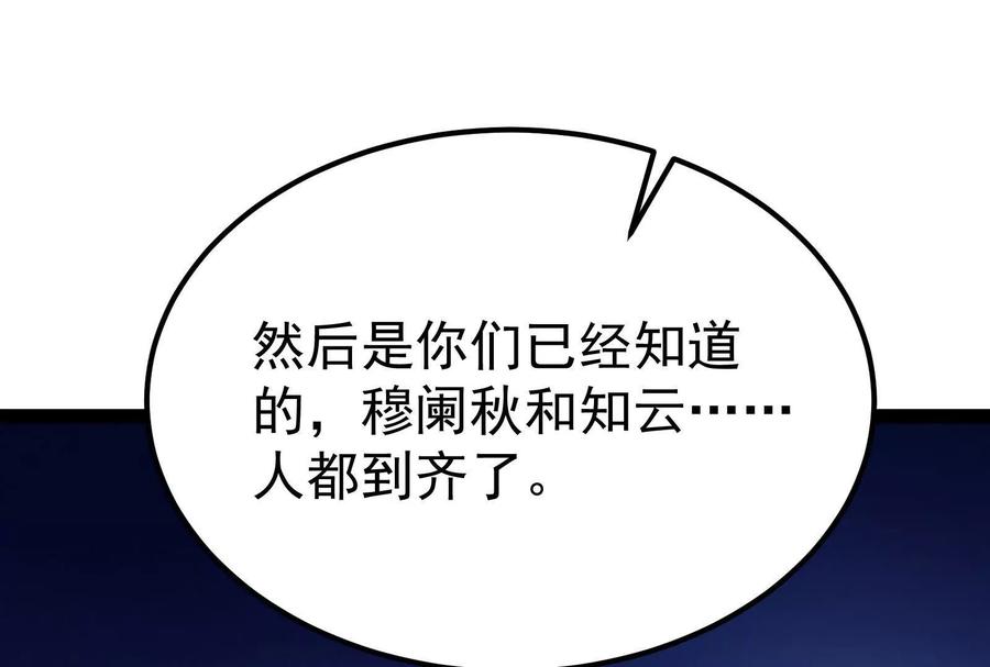 暴君的反穿越大联盟 第41话 一力降十会 第164页