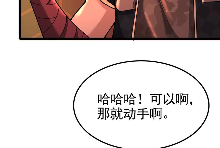 暴君的反穿越大联盟 第42话 全场最佳辅助 第67页